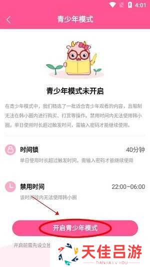 韩小圈app青少年模式启动教程