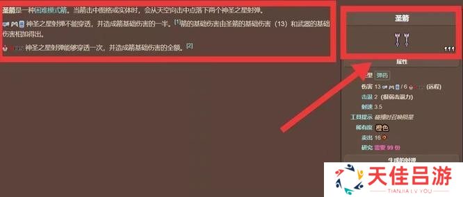 泰拉瑞亚神圣箭矢怎么合成？