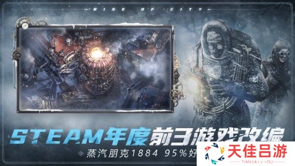 冰汽时代手机版汉化版