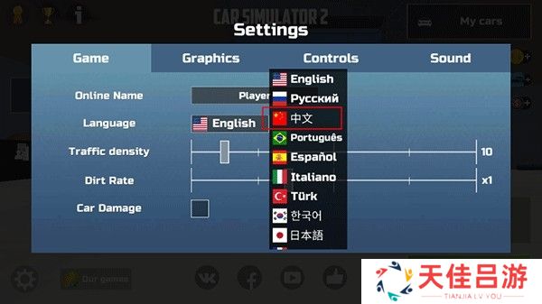 汽车模拟器2